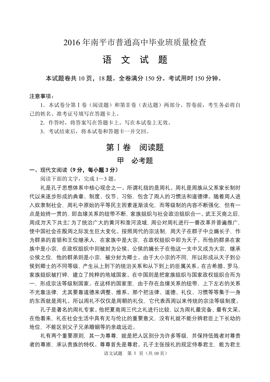 2016年南平市质检语文试卷及答案_第1页