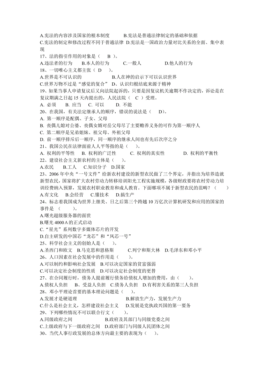 公务员考试材料（公共基础练习题）_第2页