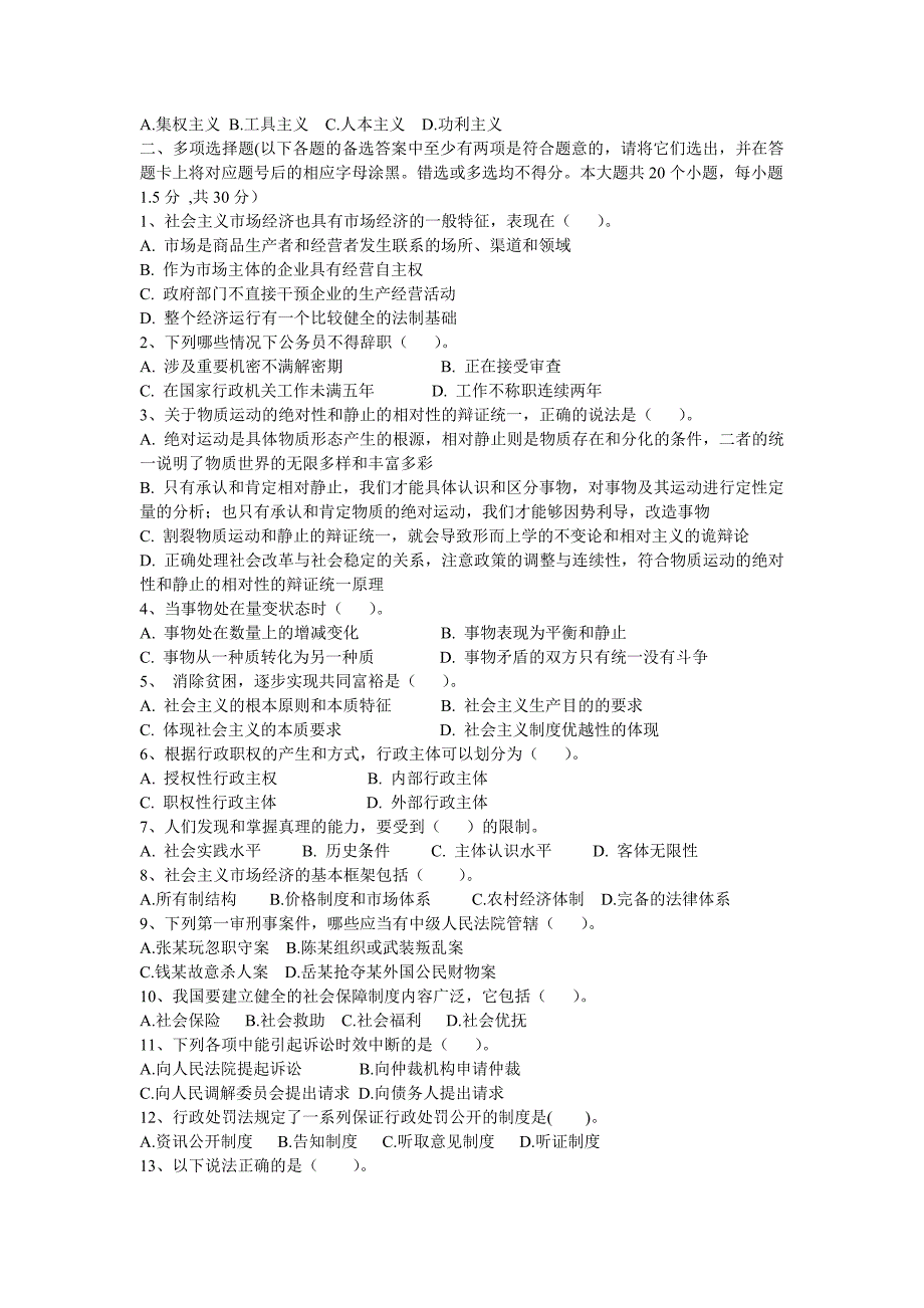 公务员考试材料（公共基础练习题）_第3页