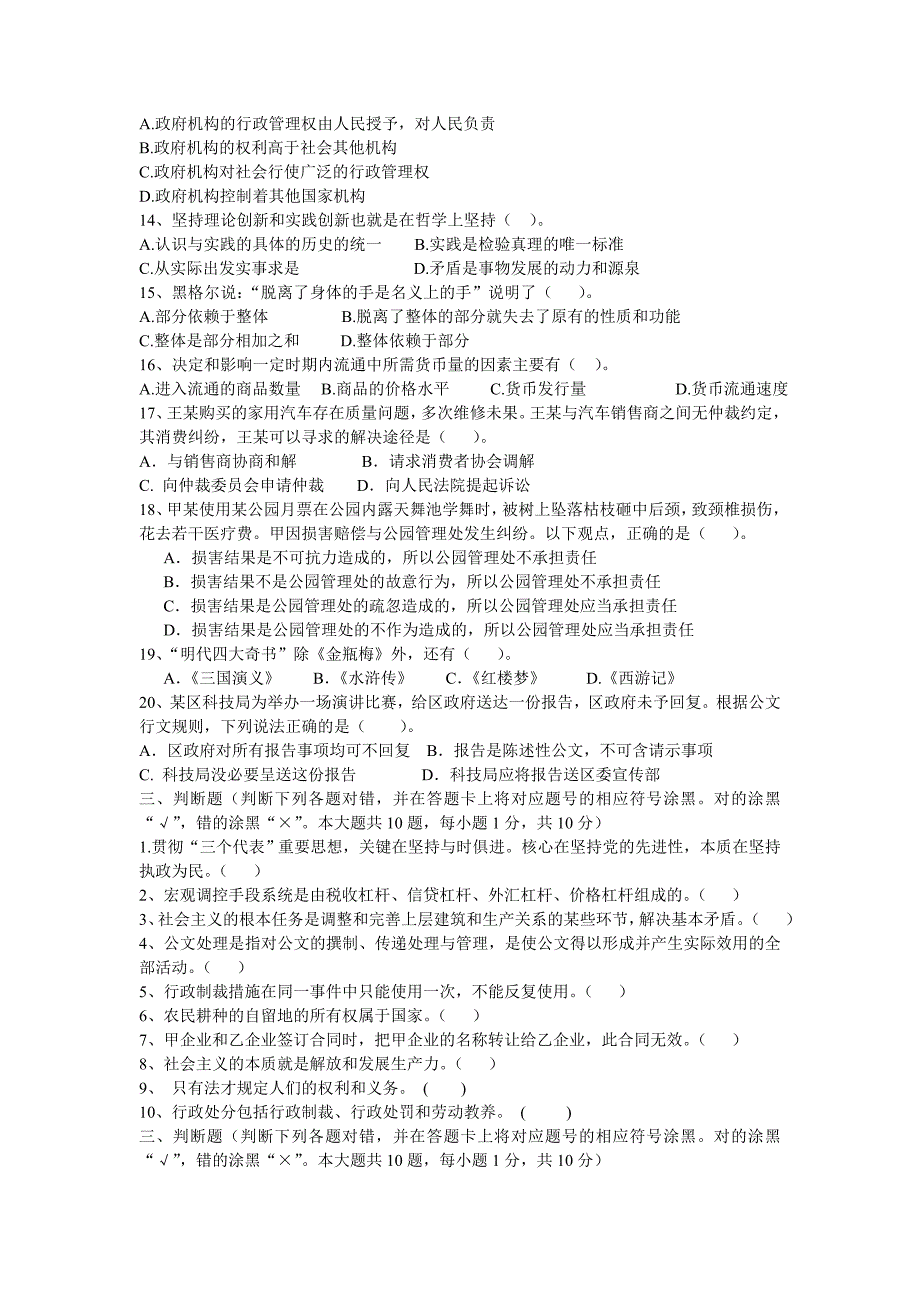 公务员考试材料（公共基础练习题）_第4页