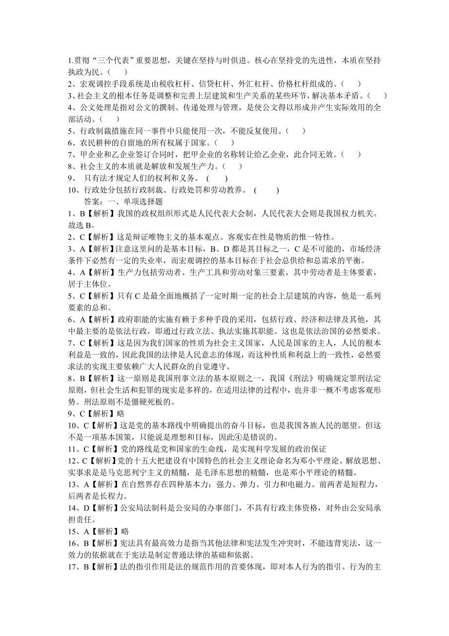 公务员考试材料（公共基础练习题）_第5页