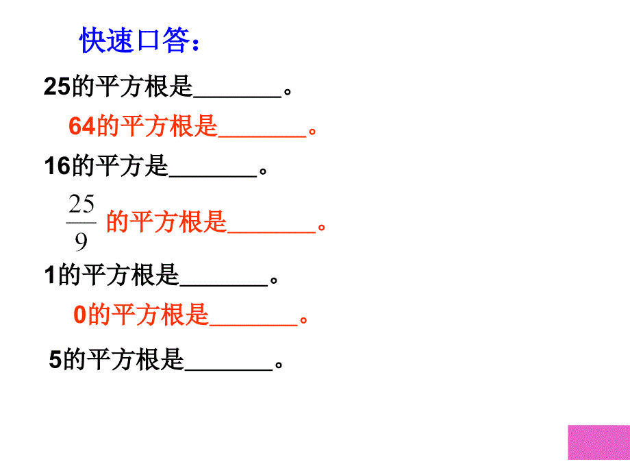 《4.1平方根》ppt课件2015年苏科版八年级初二数学上册_第4页