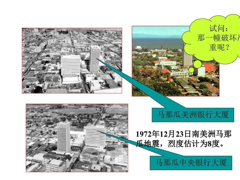 华科高层建筑结构设计课件4_第5页