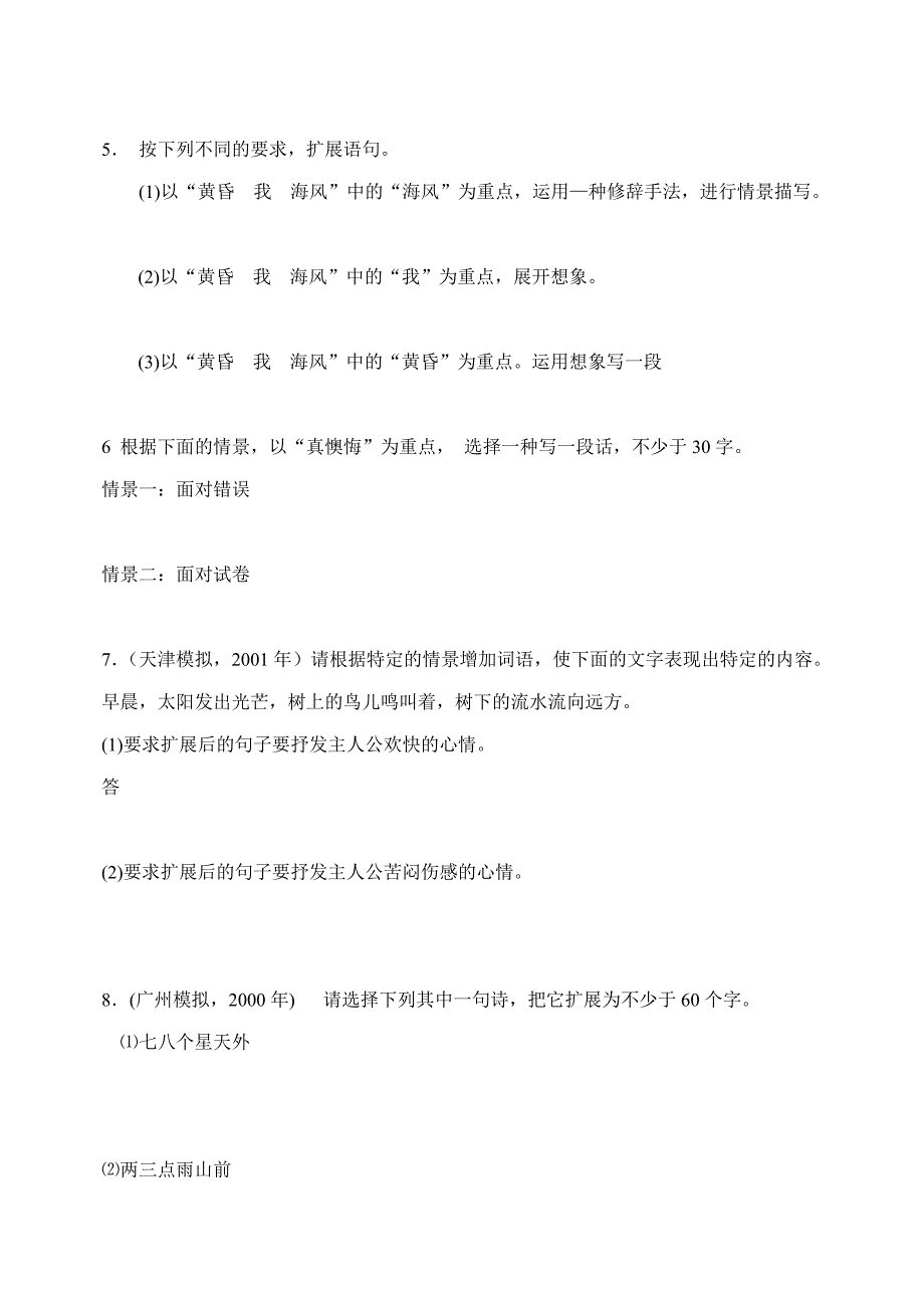 高三级语文表达复习专题_第2页