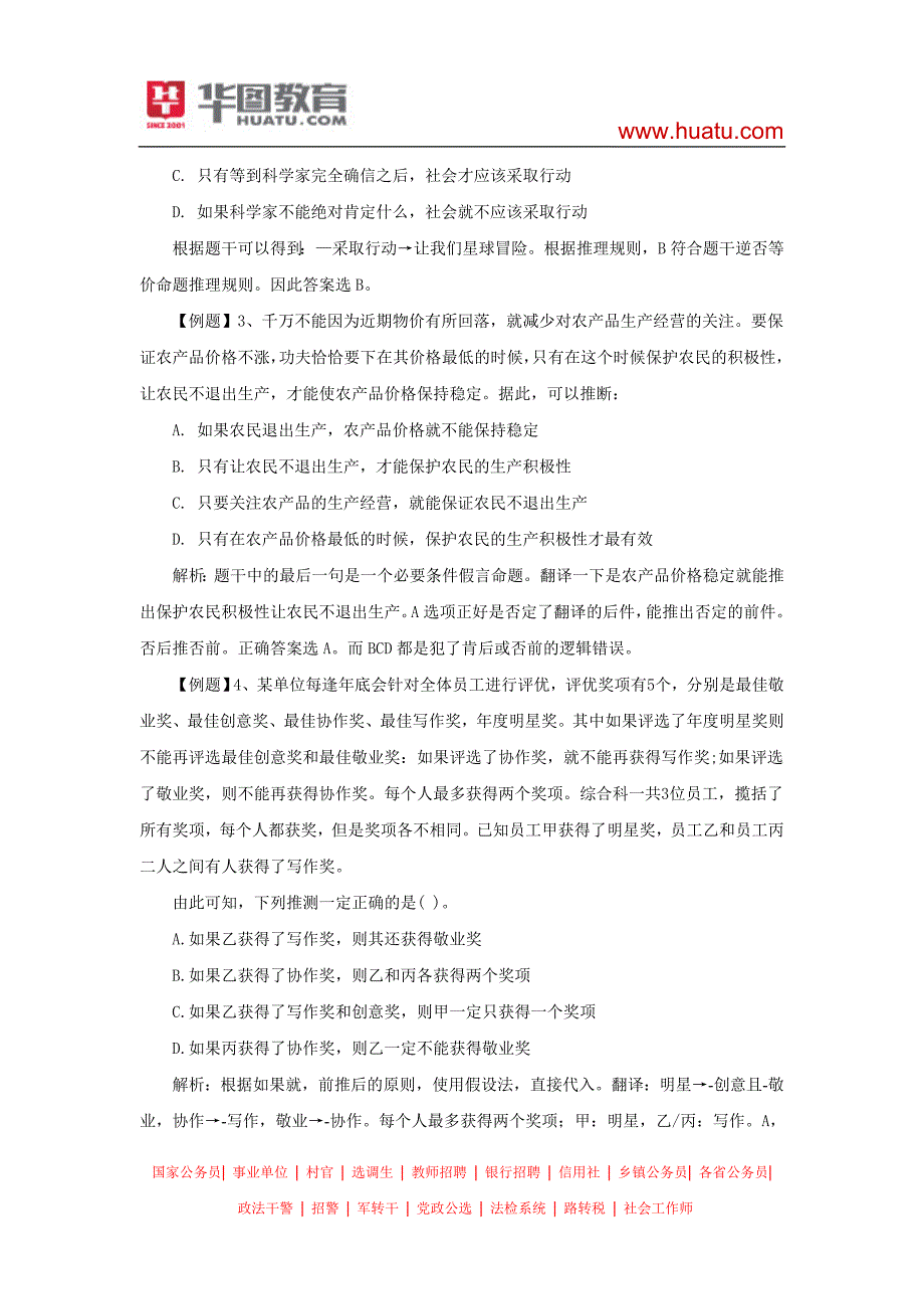 2014年江苏省考翻译推理题解题技巧总结_第2页