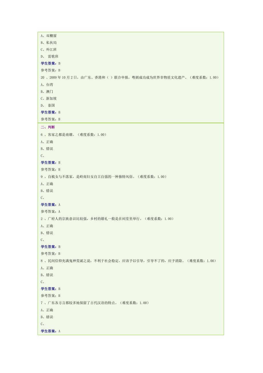 广东电大《地域文化》形考试题3_第4页