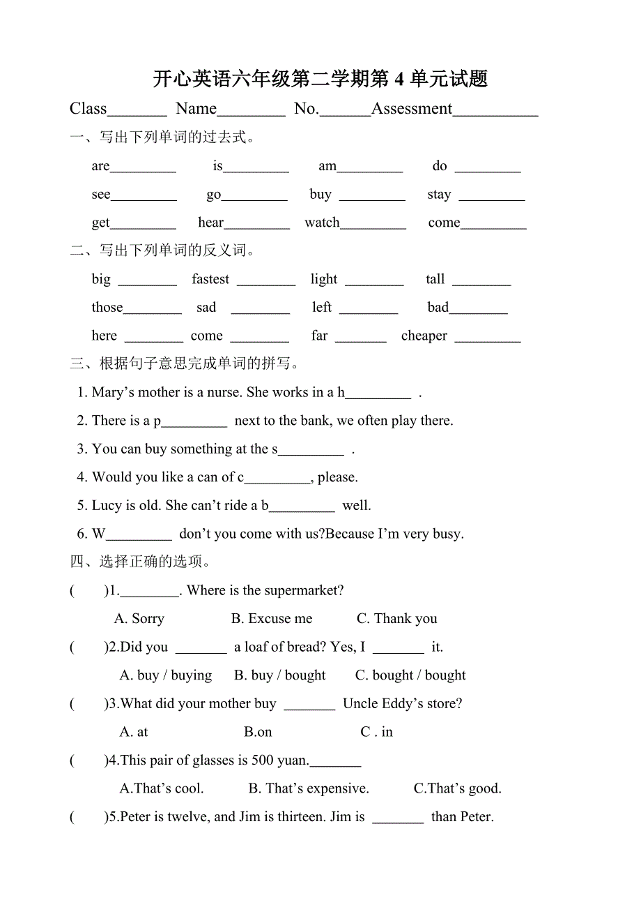 开心英语六年级第二学期第4单元试题_第1页