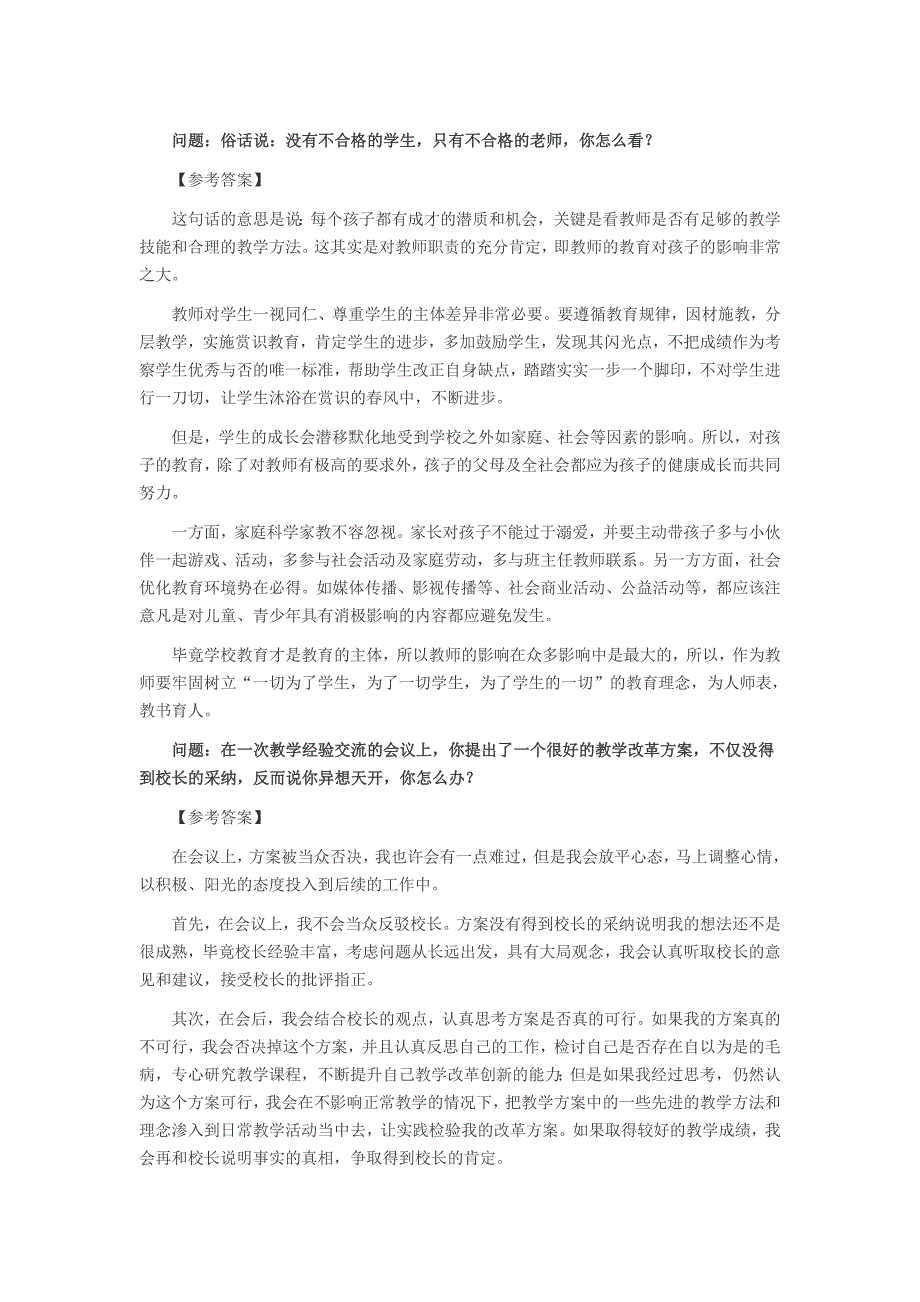 高中英语教师资格证面试结构化题目_第1页