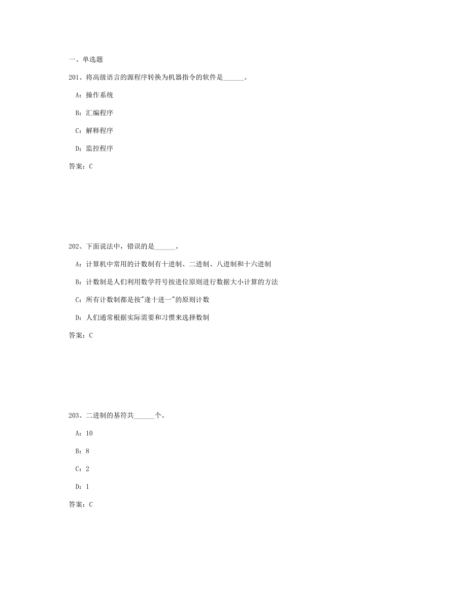 计算机基础模拟题（含答案）_第1页