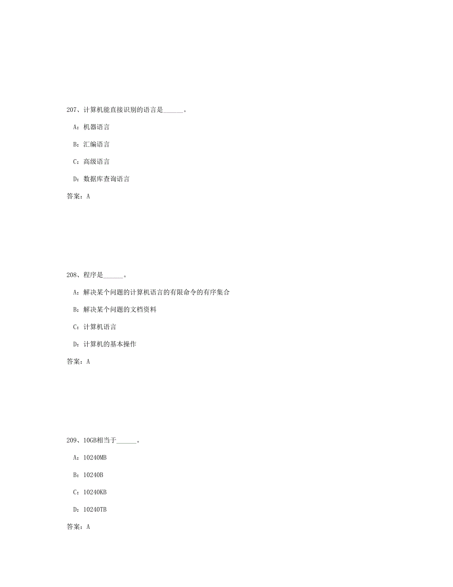 计算机基础模拟题（含答案）_第3页