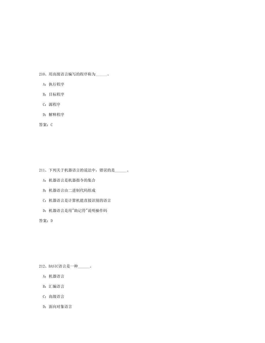 计算机基础模拟题（含答案）_第4页