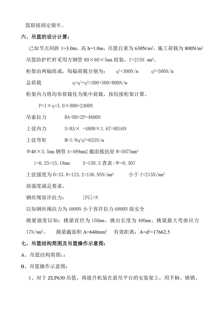 华天苑住宅小区外幕墙装饰工程吊篮施工组织设计_第4页