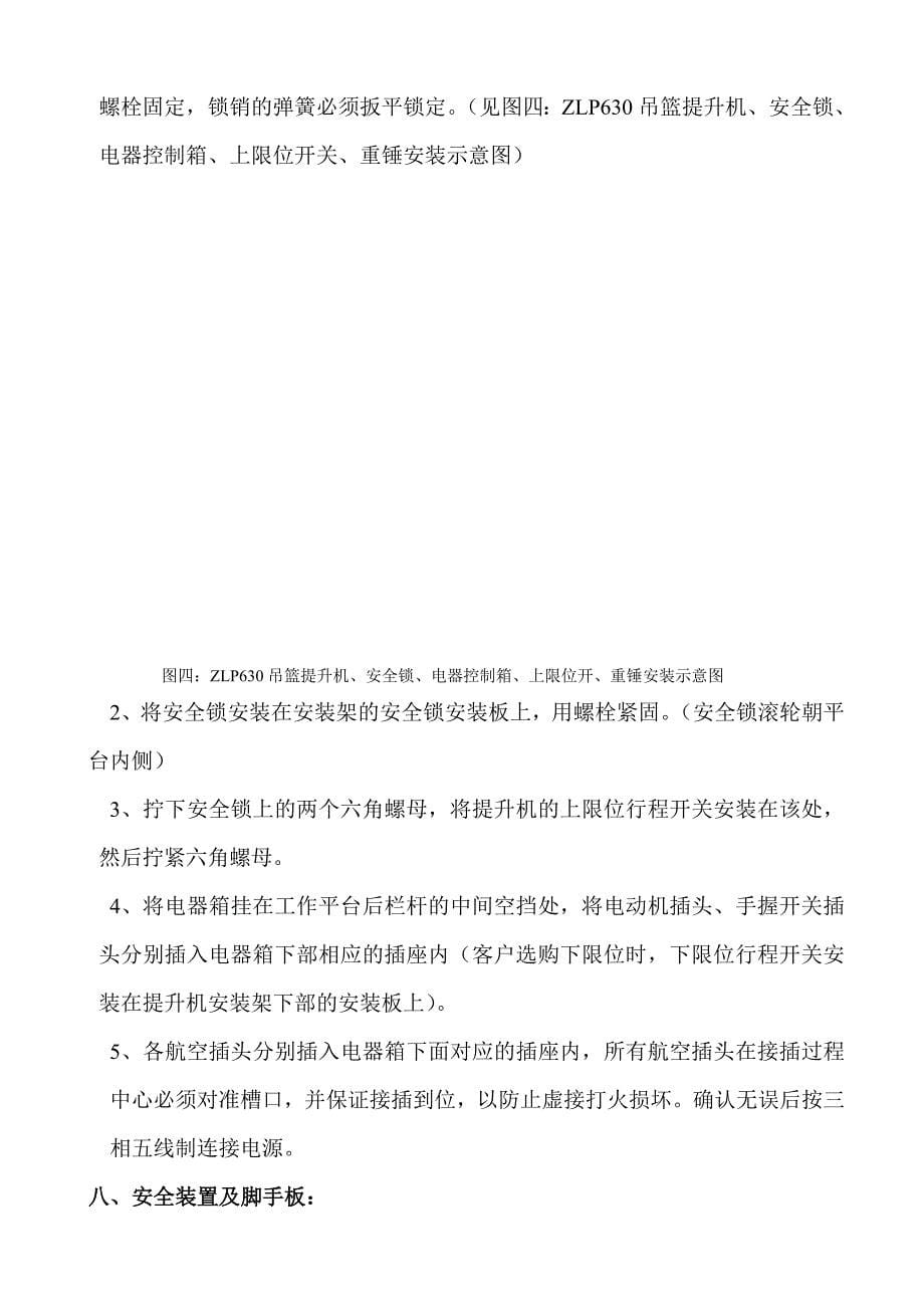 华天苑住宅小区外幕墙装饰工程吊篮施工组织设计_第5页