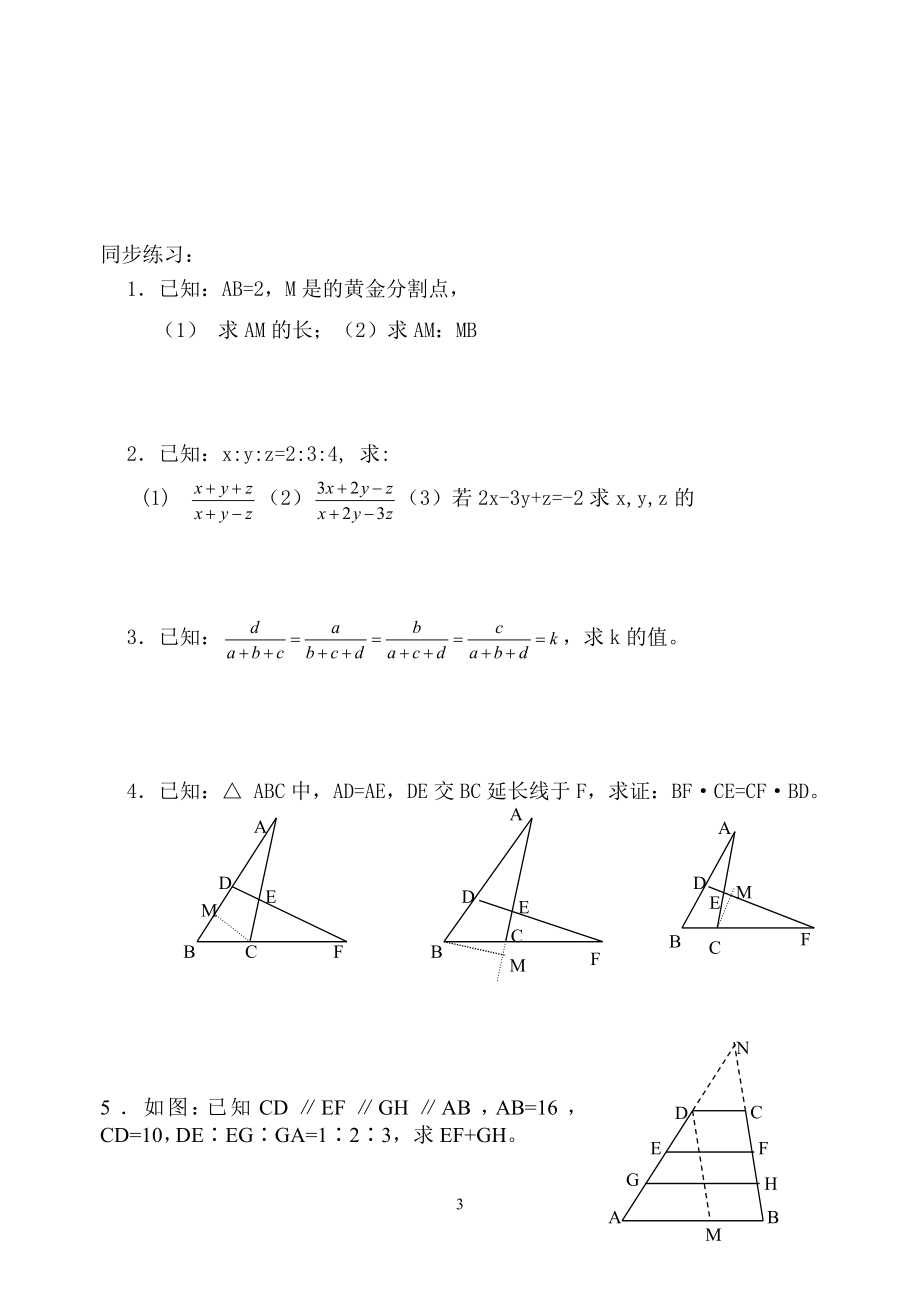 九年级数学导学案_第3页