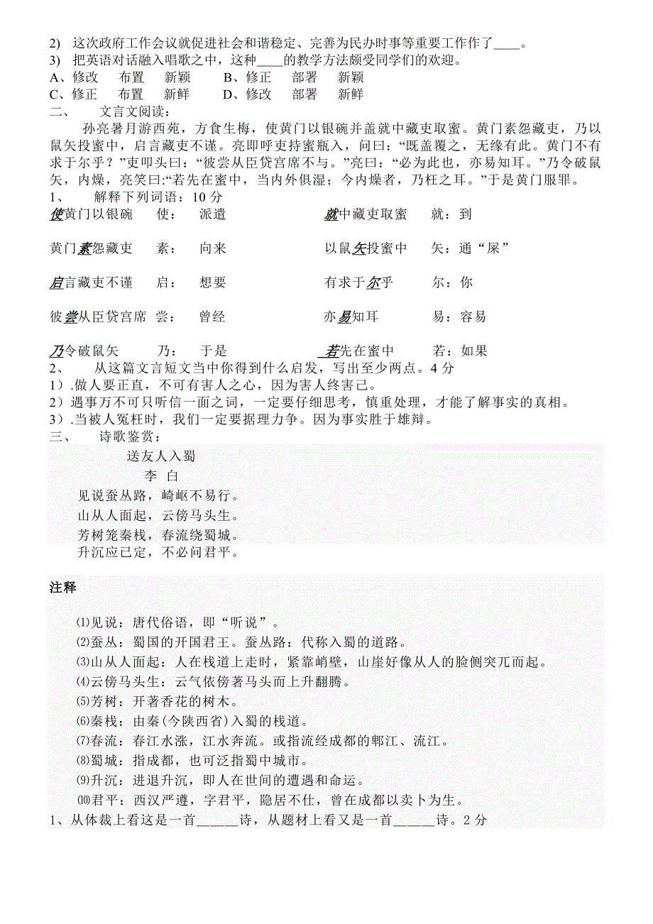 景德镇二中初一语文摸底试卷_第2页