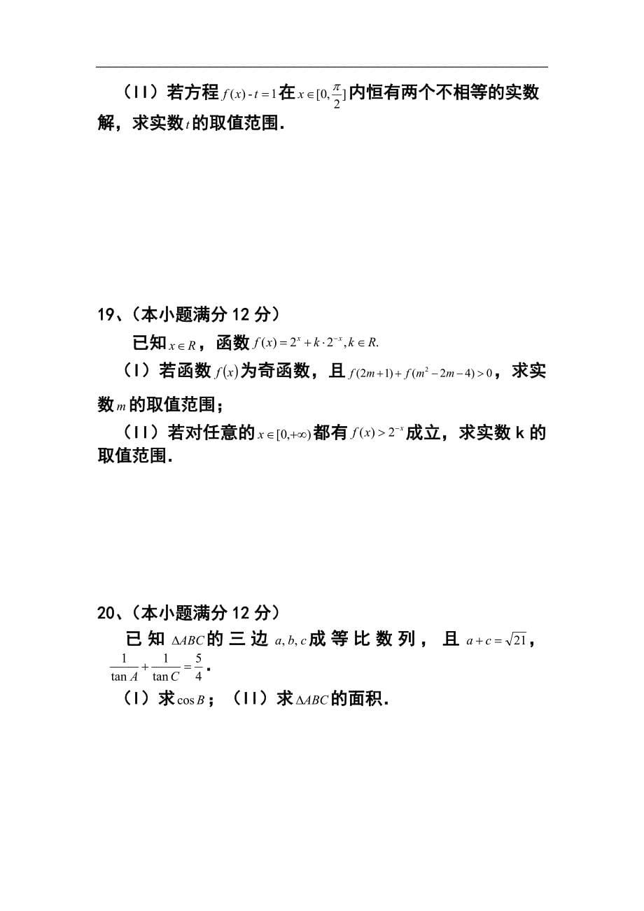 2017 届福建省八县（市）一中高三上学期半期考试理科数学试卷及答案_第5页