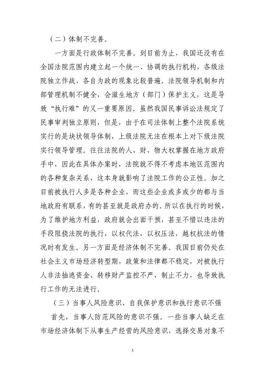 民事案件执行难的成因与破解  毕业论文_第3页