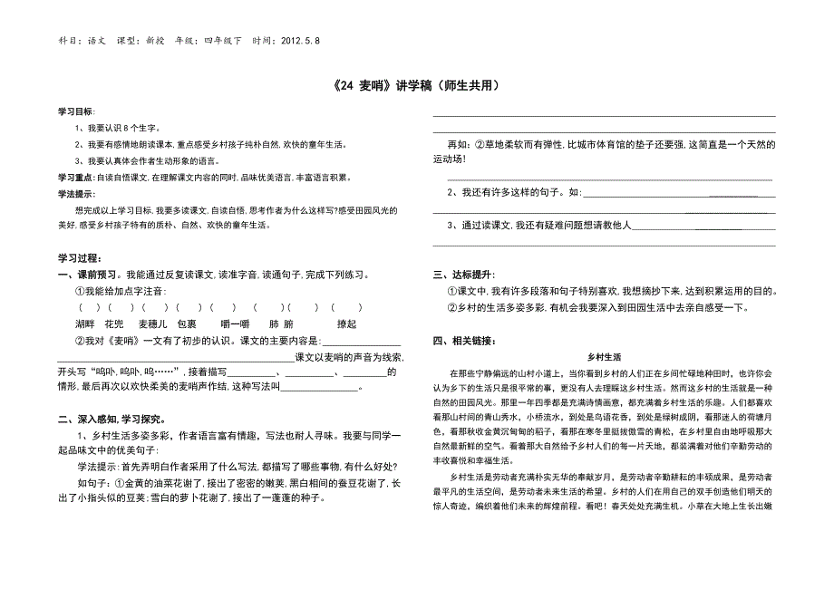 四年级下册语文,24课,麦哨,导学案_第1页