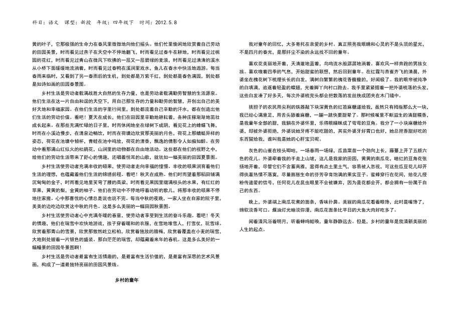 四年级下册语文,24课,麦哨,导学案_第2页