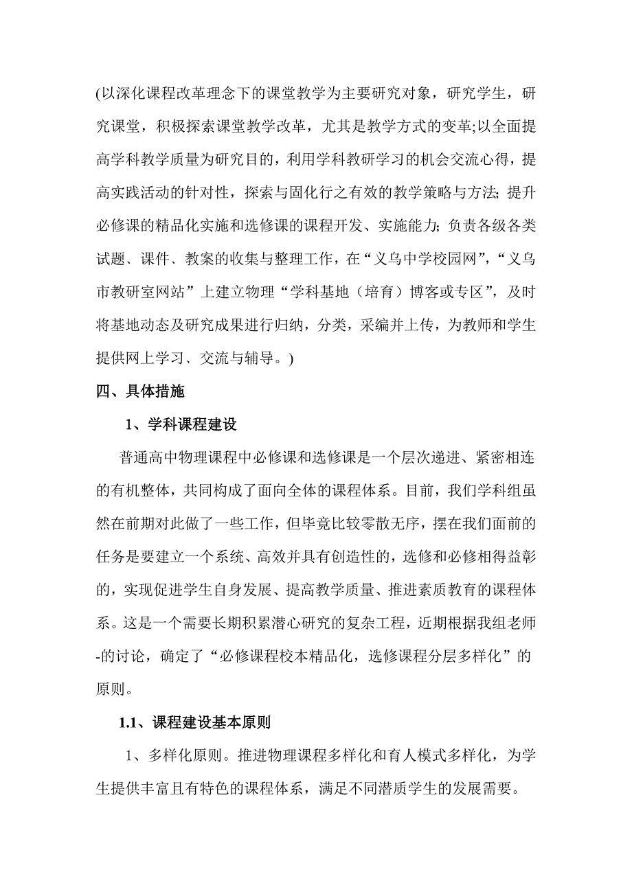 义乌中学物理学科”浙江省学科基地“建设的研究_第3页