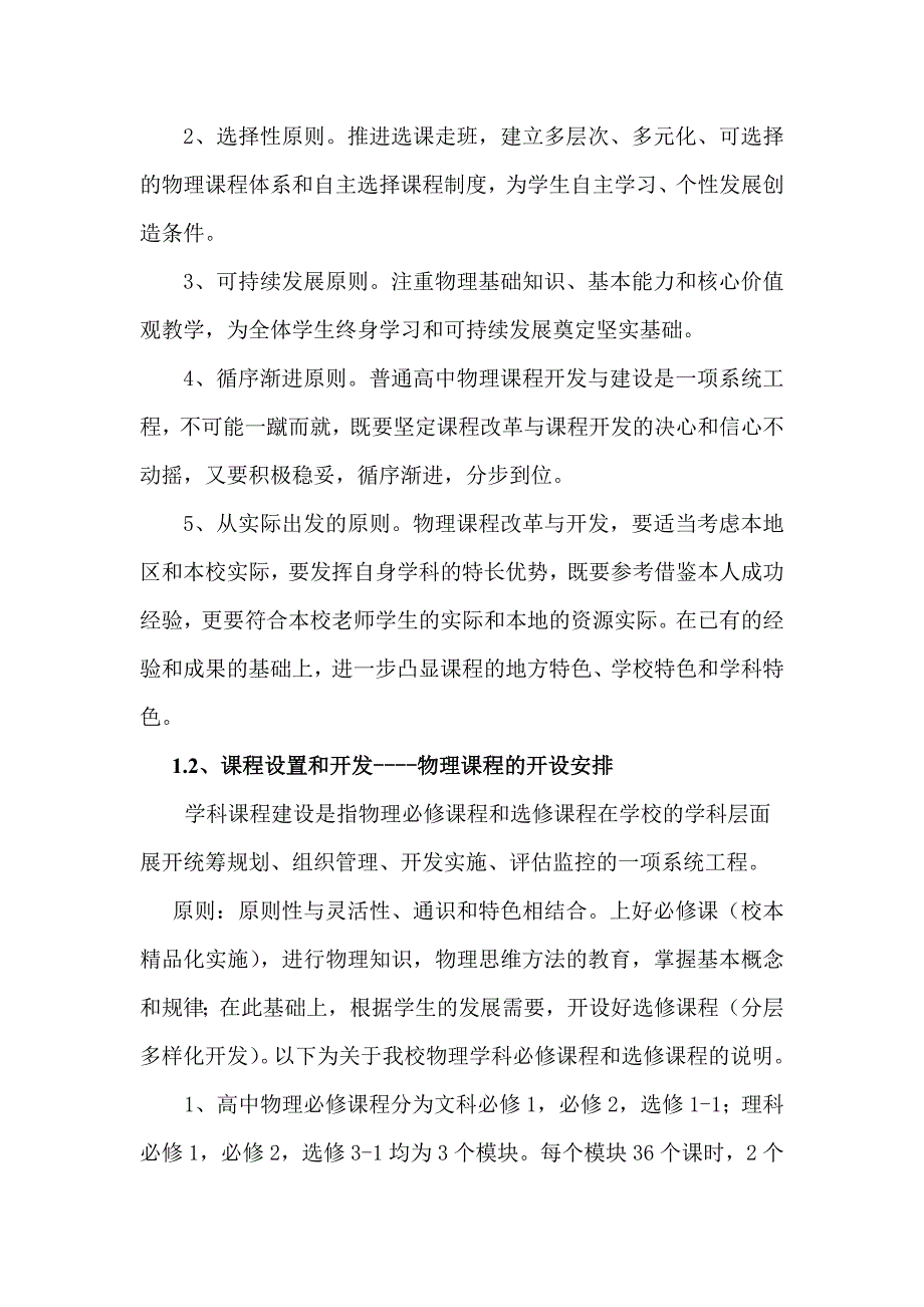 义乌中学物理学科”浙江省学科基地“建设的研究_第4页