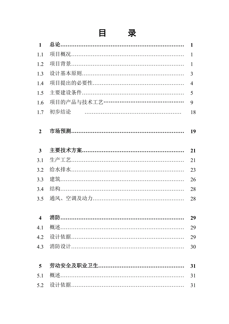 光学玻璃系列产品项目可行性研究报告_第2页