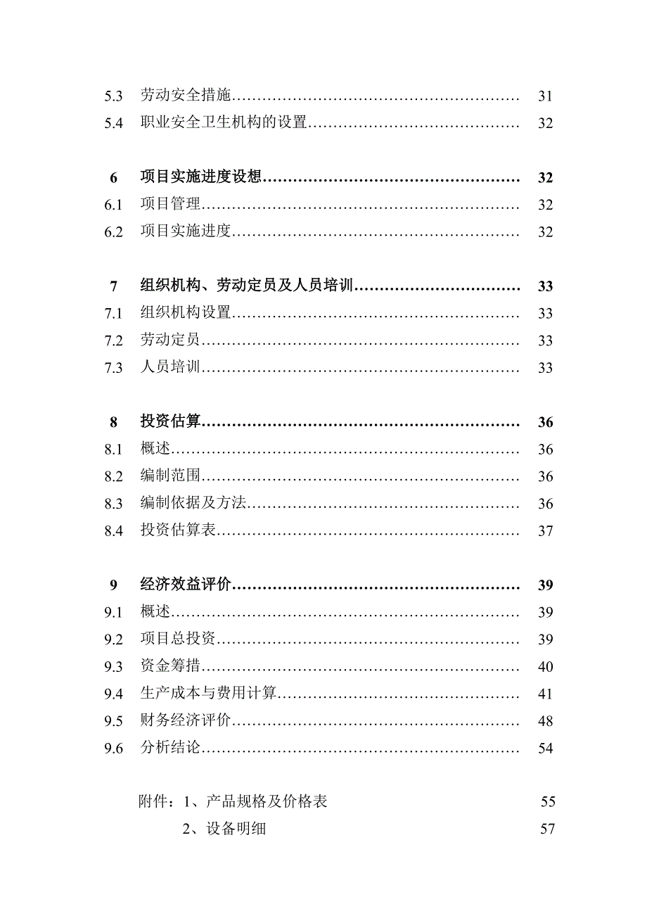 光学玻璃系列产品项目可行性研究报告_第3页