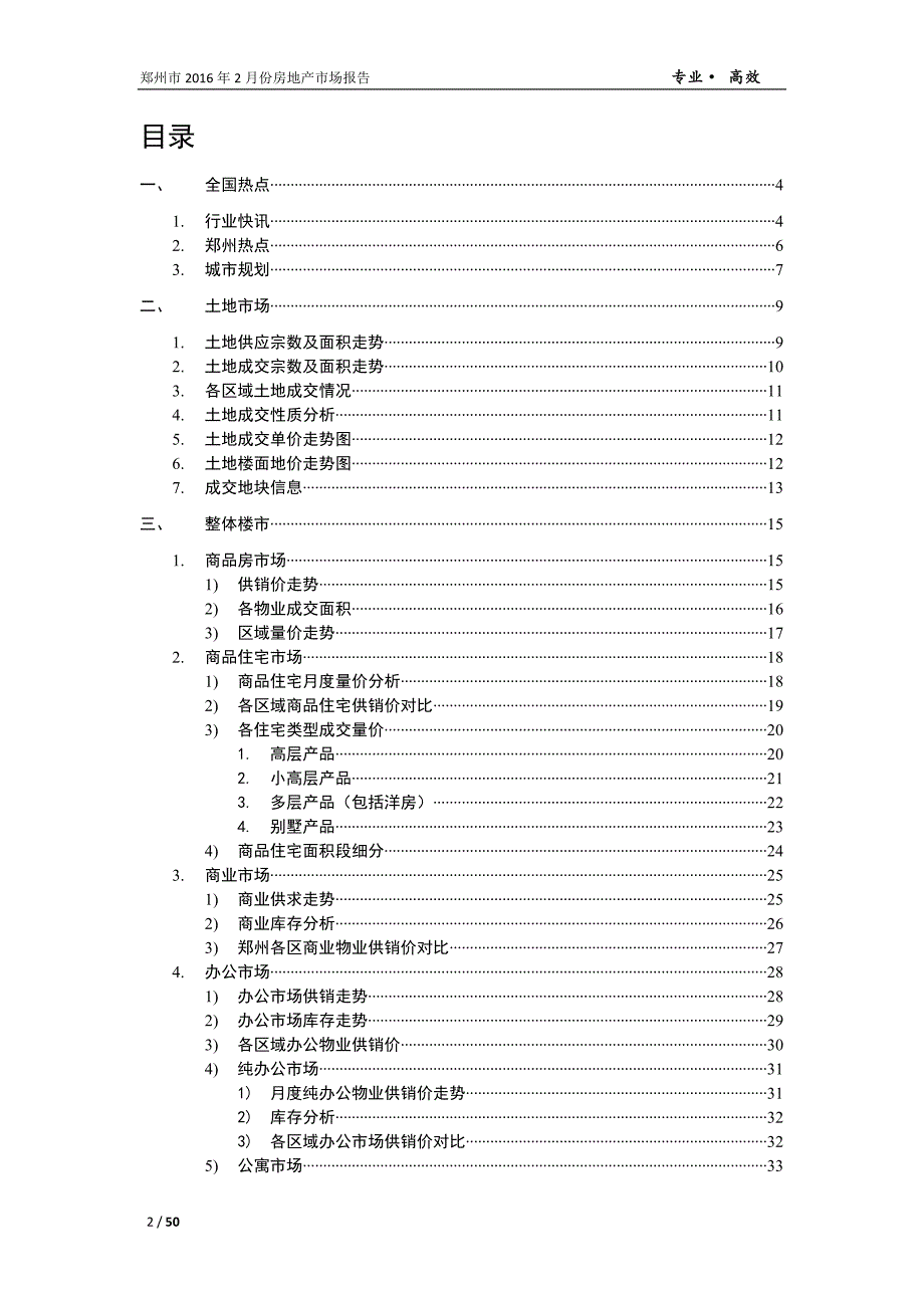 郑州市2016年2月份房地产市场报告_第2页