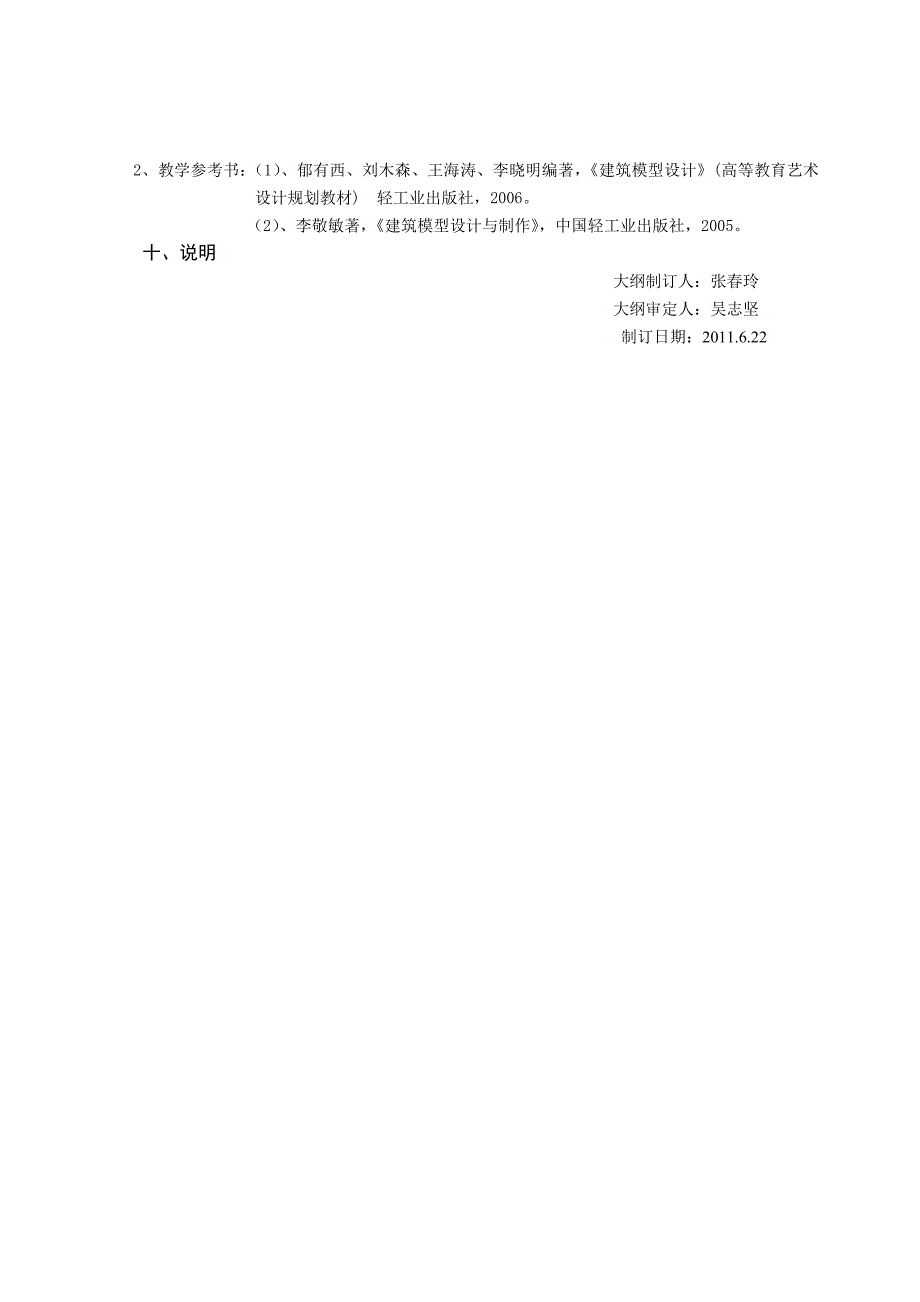 《环艺模型设计》教学大纲_第4页