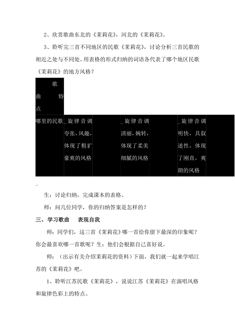 音乐教案茉莉花（江苏民歌）_第2页