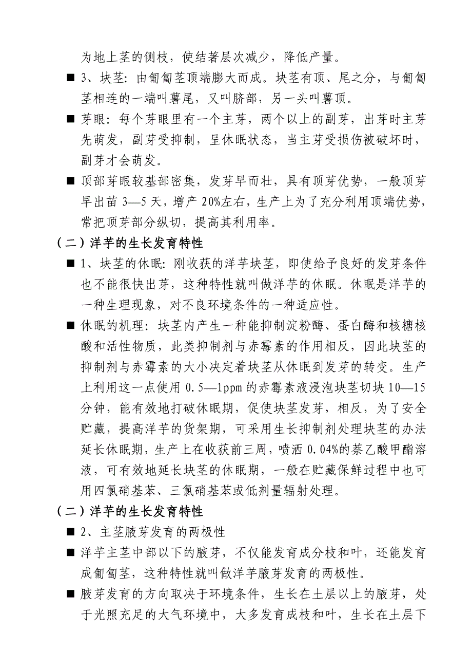 凤县地膜洋芋的栽培技术_第2页