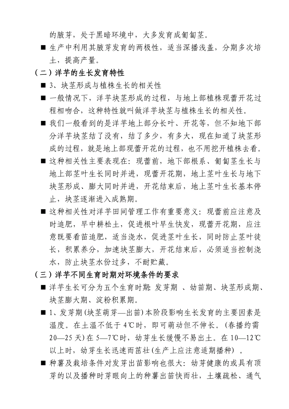 凤县地膜洋芋的栽培技术_第3页