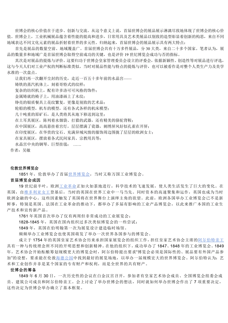 英国万国博览会资料汇编_第3页