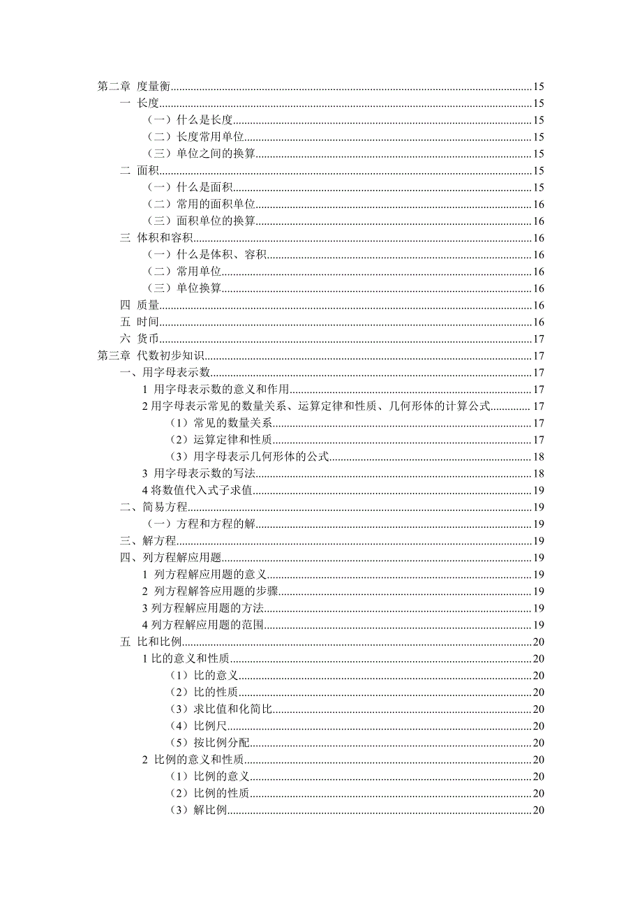 精编小学数学总复习知识整理（全）(0002)_第3页