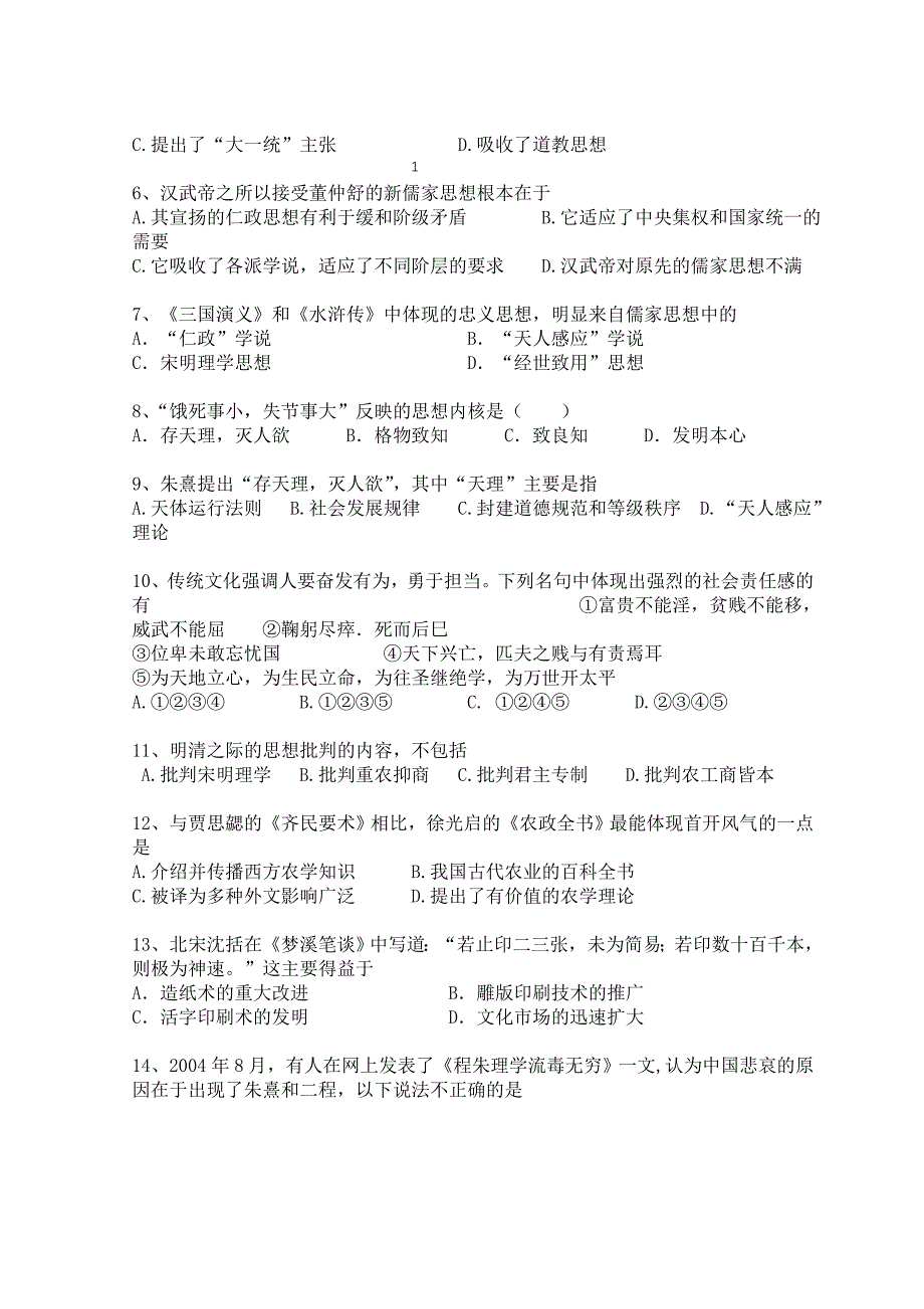 高二历史1-3单元模块测试附答案_第2页