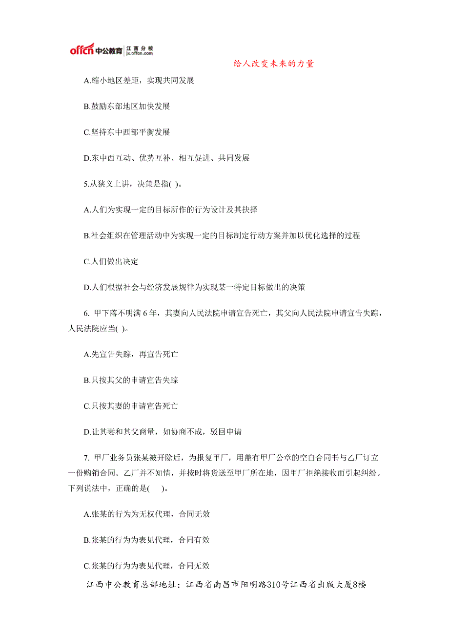 2015年江西事业单位考试每日一练(1月17日)_第2页