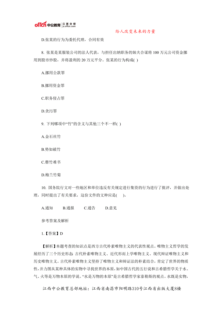 2015年江西事业单位考试每日一练(1月17日)_第3页