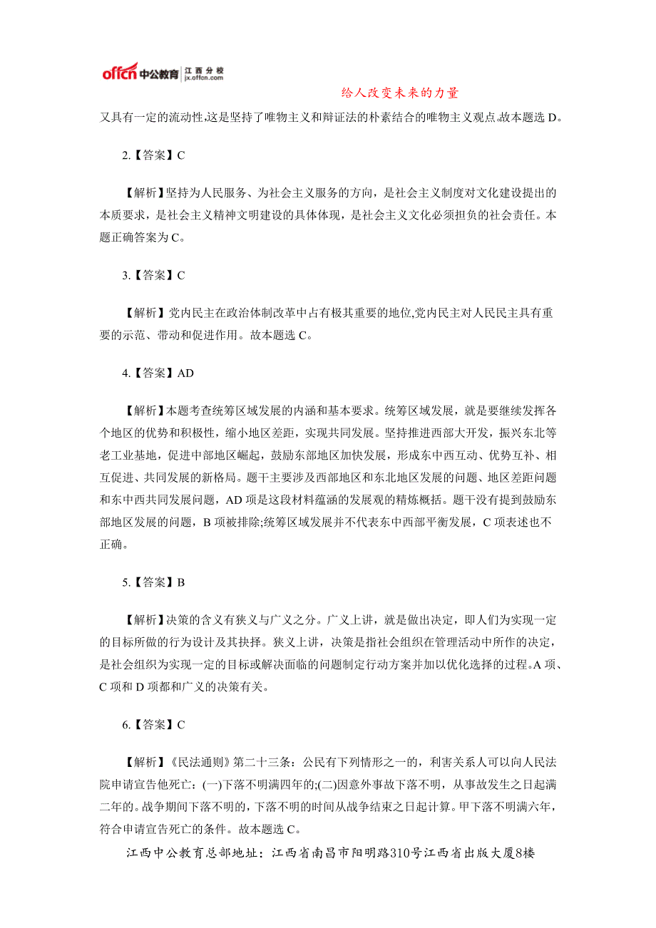 2015年江西事业单位考试每日一练(1月17日)_第4页