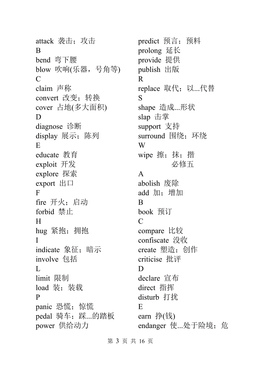 外研英语教材高中不及物和及物动词表_第3页