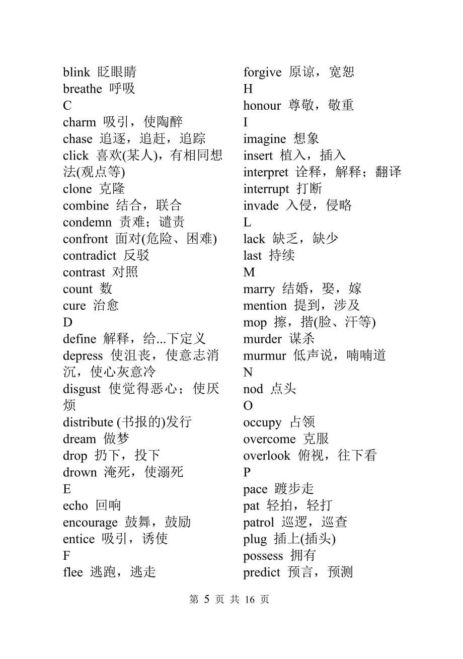 外研英语教材高中不及物和及物动词表_第5页