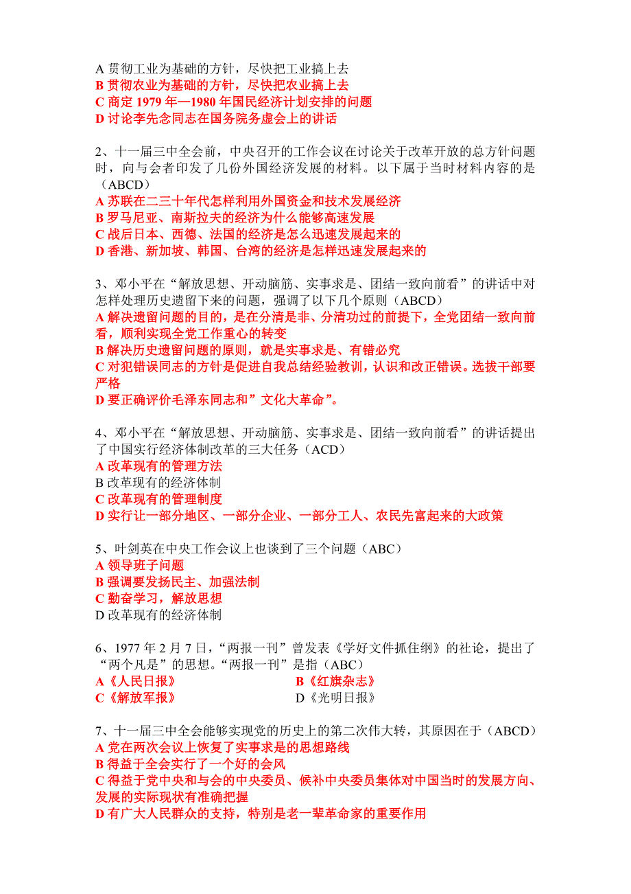 十一届三中全会的召开及其历史意义测试题_第3页