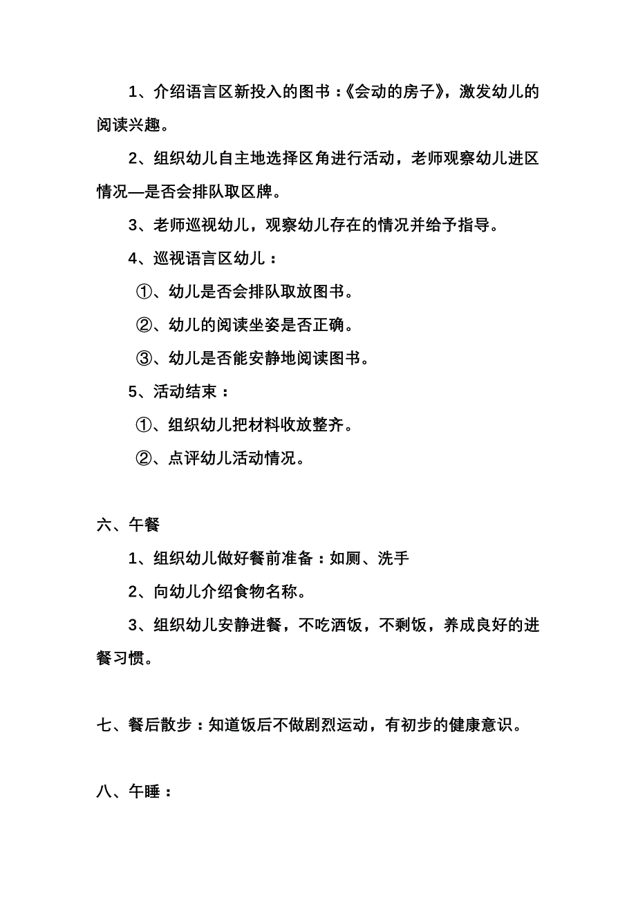 大班左丹2013年3月11日-15日教案_第3页