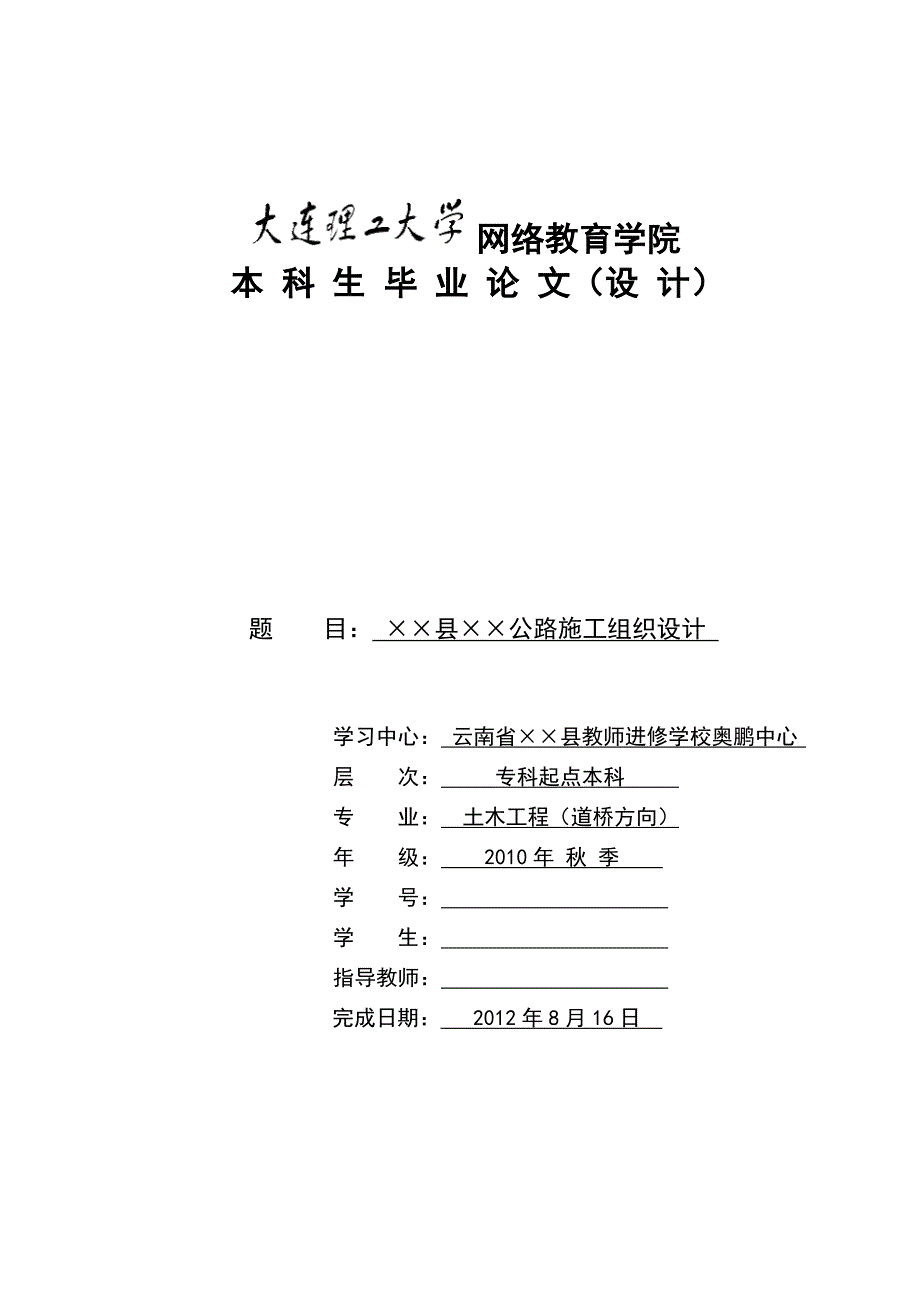 xx县xx公路施工组织设计_第1页