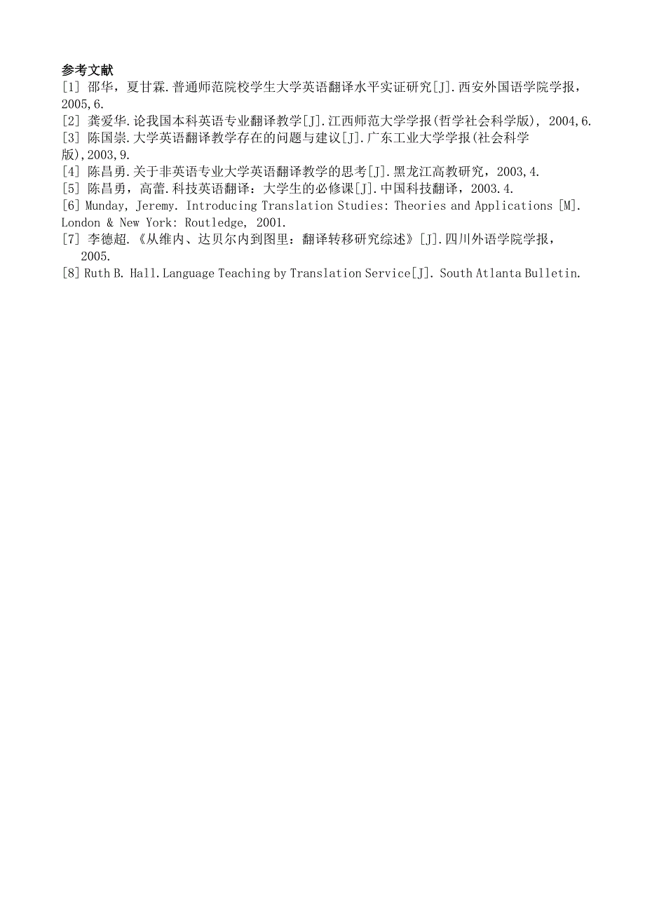 大学英语翻译教学与理工专业英语翻译相结合的可性行研究（投煤炭高等教育,已发表）_第4页