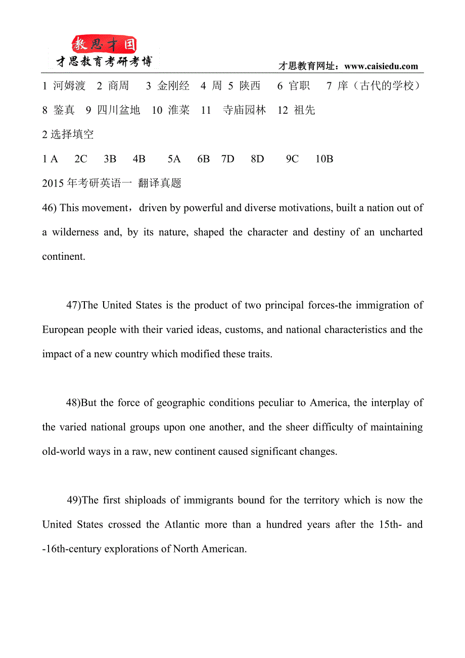 2015年对外经济贸易大学翻译硕士考研真题答案分析_第4页