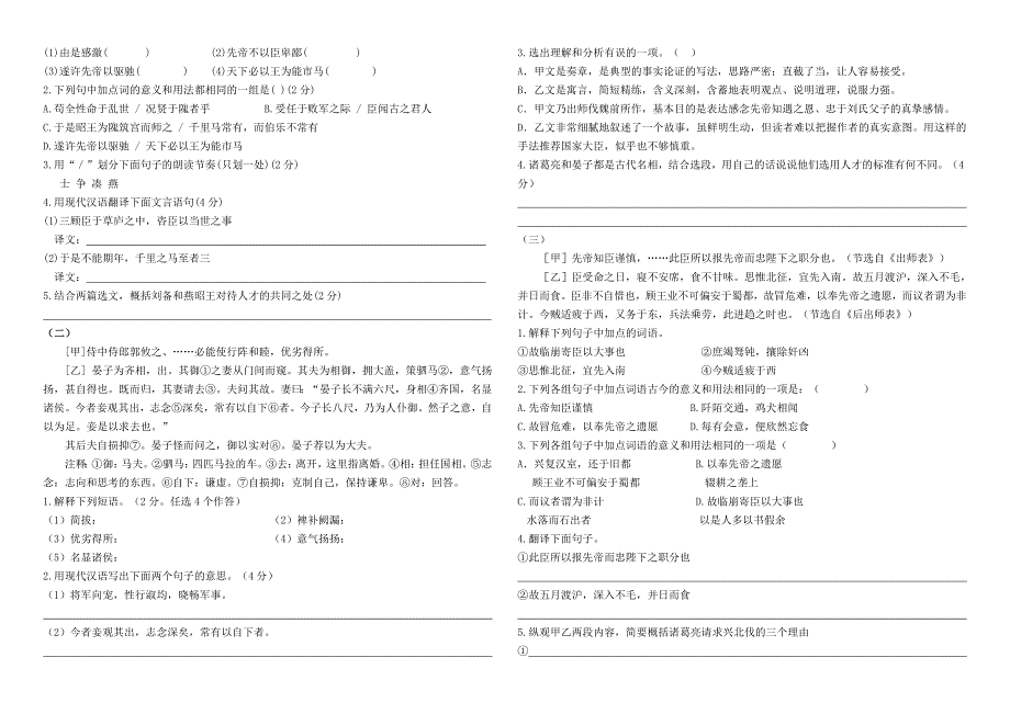 九年级上册文言文比较阅读_第4页