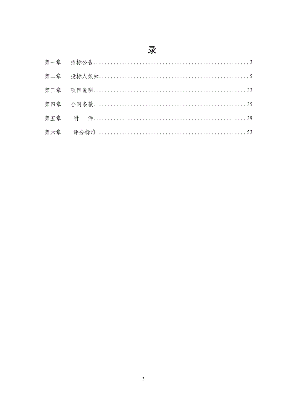 PPP专业咨询机构招标文件_第2页