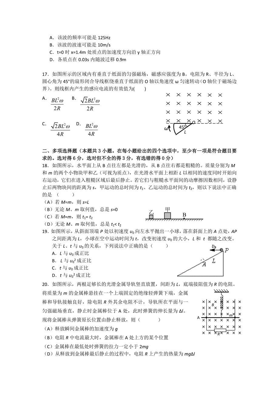 浙江省建人高复2013届高三第五次月考理综试题_第5页