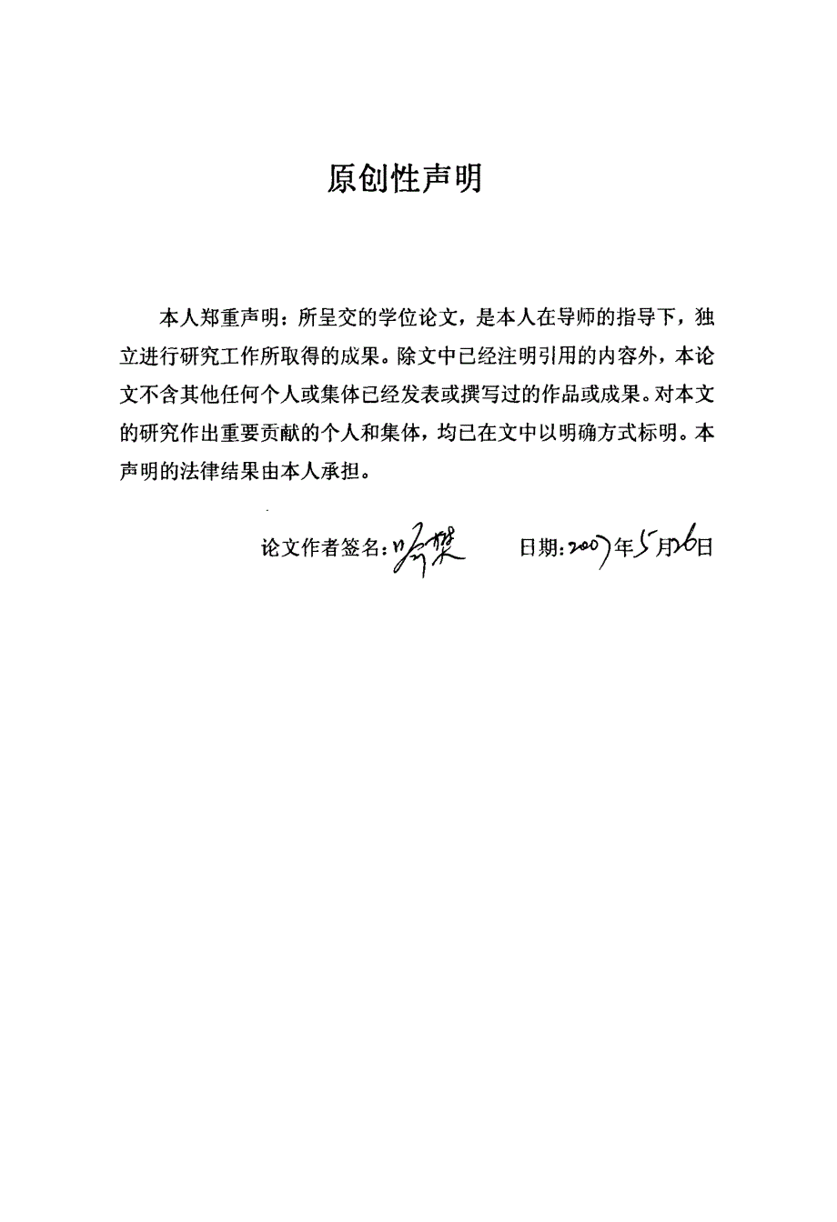 绞股蓝50％总皂苷提取物制备工艺、指纹图谱与质量标准的研究_第1页