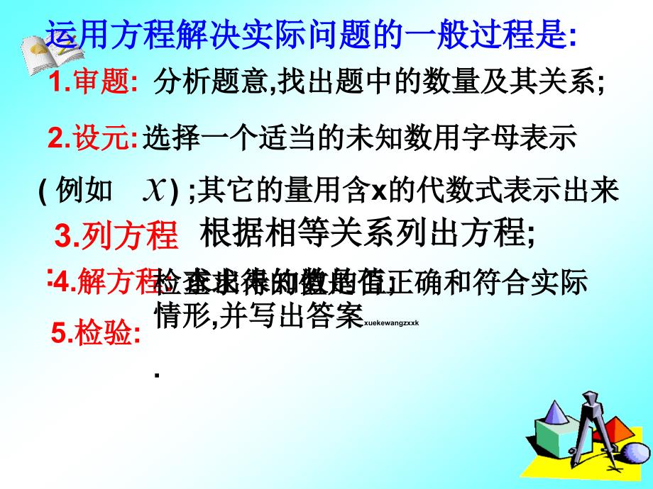 2017浙教版数学七年级上册5.4.2《一元一次方程的应用》（等积变形）ppt课件_第1页